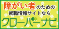 広告：クローバーナビ（外部リンク・新しいウインドウで開きます）
