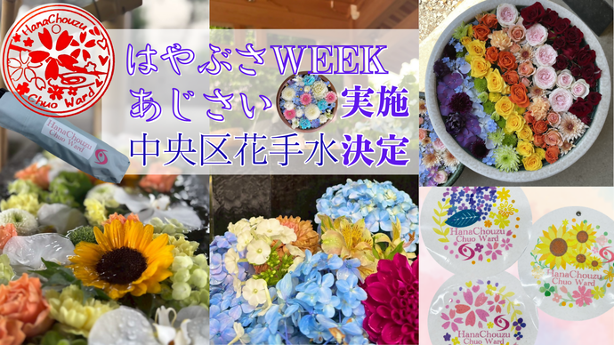 中央区花手水