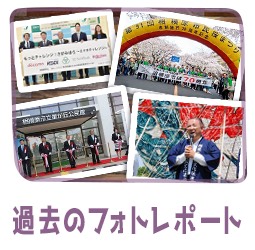 過去のフォトレポートリンクバナー