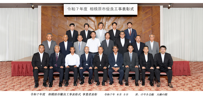 優良工事表彰（事業者）の写真