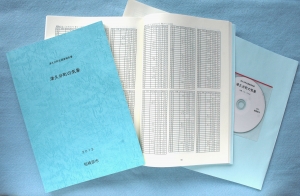 津久井町史調査報告「『津久井町の気象」の写真