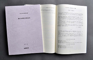 津久井町史調査報告書「津久井町の昆虫3」の写真