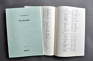 津久井町史調査報告書「津久井町の植物」の写真