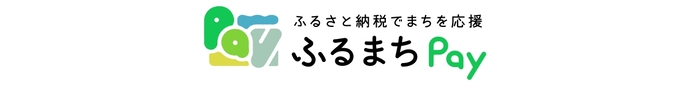 ふるまちペイ　バナー（外部リンク・新しいウインドウで開きます）