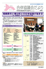 合併協議会だより第13号