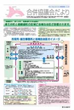 合併協議会だより第6号