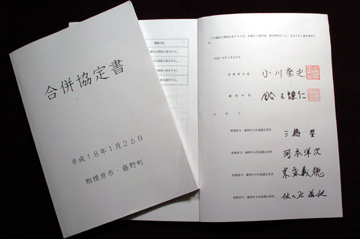 合併協定書