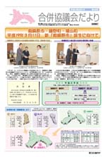 合併協議会だより第16号