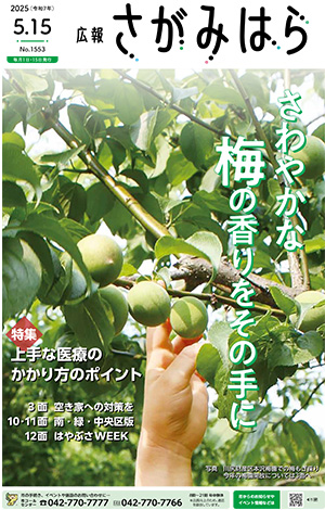 広報さがみはらの画像