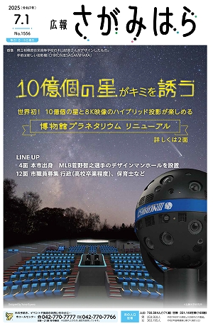 広報さがみはらの画像