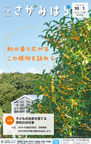 広報さがみはらの画像