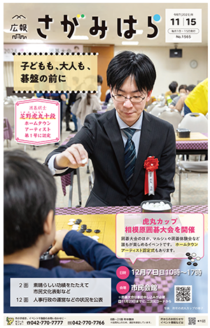 広報さがみはらの画像