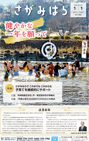 広報さがみはらの画像