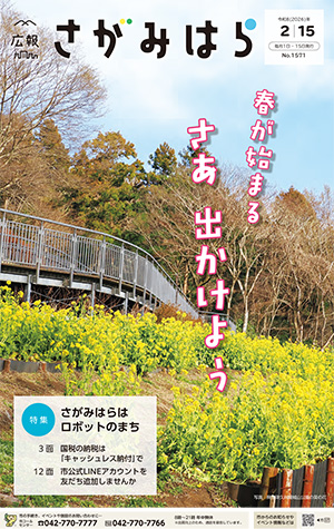 広報さがみはらの画像