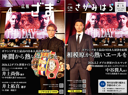 広報さがみはらの画像