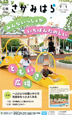 広報さがみはらの画像