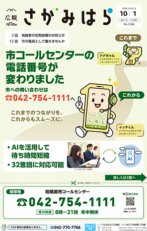 広報さがみはらの画像