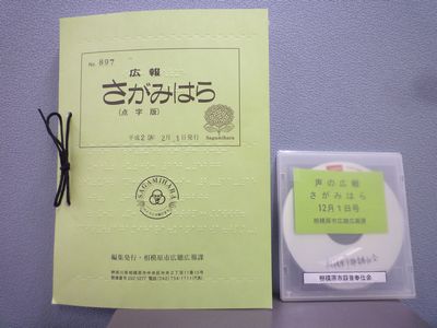 点字版・声の広報