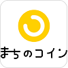 まちのコインアイコン