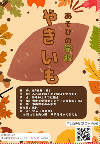 やきいもチラシ画像