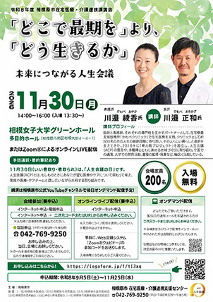 令和8年度在宅医療・介護連携講演会チラシ