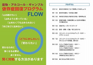 FLOWのチラシの画像