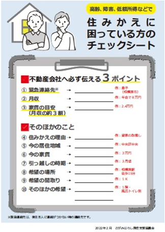 住み替えに困っている方のチェックシート　画像