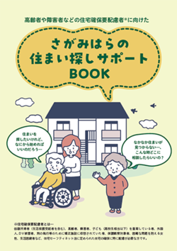 住まい探しサポートBOOK 画像