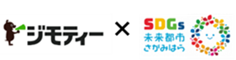  ジモティーと未来都市さがみはらSDGSロゴマーク　バナー