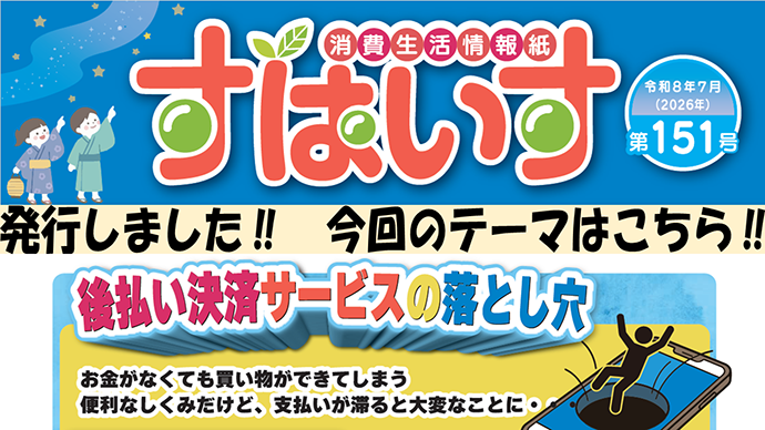 消費生活情報紙すぱいすリンクバナー