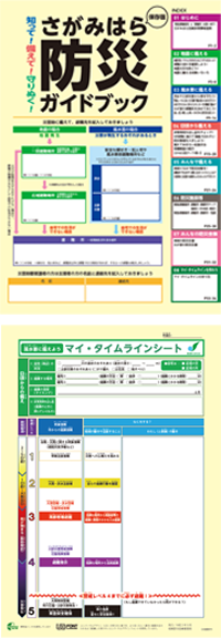 防災ガイドブックの裏表紙