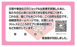 バイスタンダーサンキューカード表面のイメージ画像