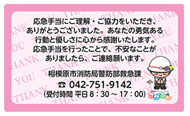 バイスタンダーサンキューカード裏面のイメージ画像