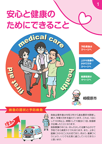 予防救急リーフレットイメージ画像