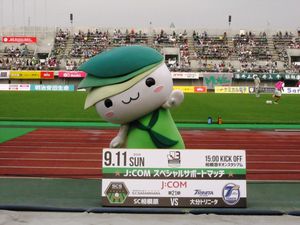 相模原ギオンスタジアムでミウルがポーズをとっている写真