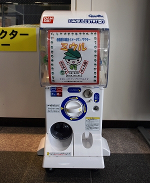 ミウルのカプセル自動販売機の写真