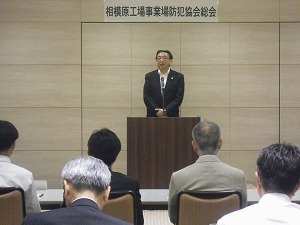 相模原工場事業場防犯協会総会の写真