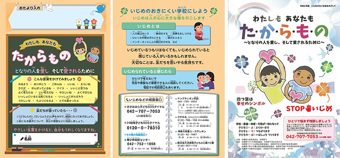 (左・中)A4クリアファイル、(右)いじめ防止ポスター 画像