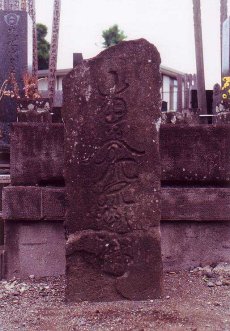 写真：下溝古山の徳本念仏塔