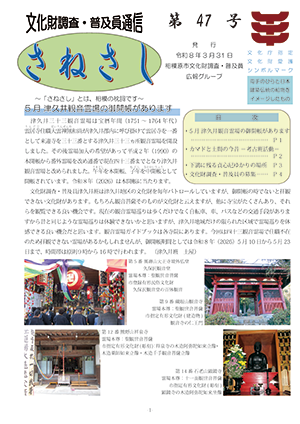 通信紙「さねさし」の画像