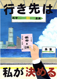 最優秀作品　ポスター