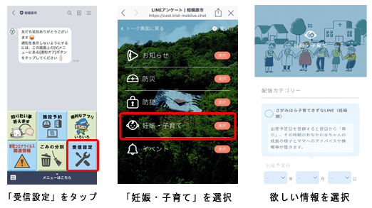 受信設定をタップし、「妊娠・子育て」を選択、欲しい情報を選択してください。