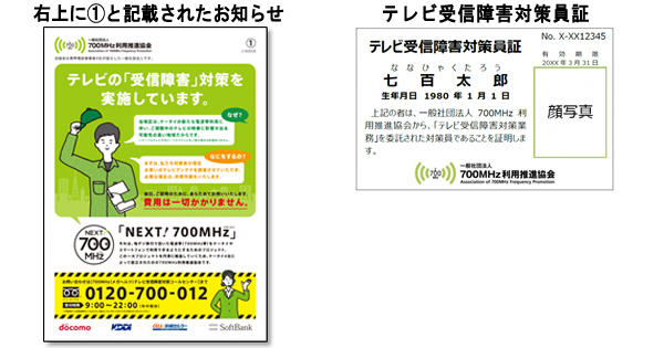 2のお知らせとテレビ受信障害対策員証の画像