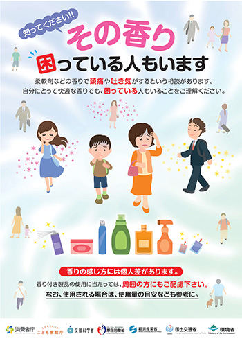 その香り困っている人がいます　ポスター画像