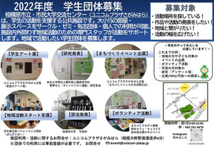 学生団体の登録募集のチラシ画像