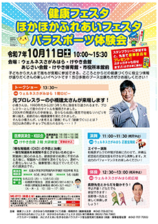 ほかほかふれあいフェスタ、パラスポーツ体験会チラシ