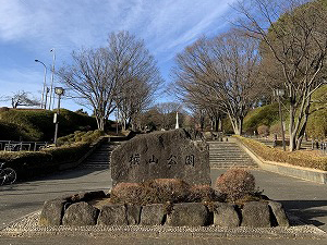 写真：中央区の横山公園