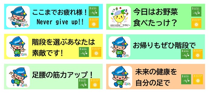 健康づくり応援メッセージステッカー（1）