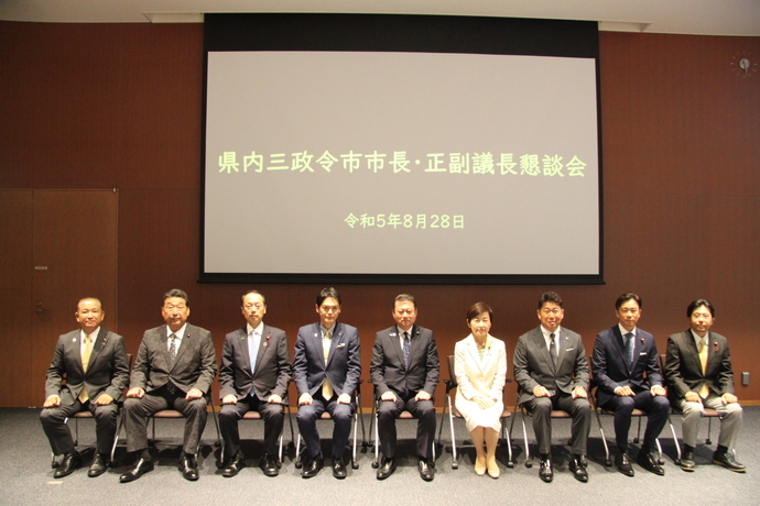 県内三政令市市長・正副議長懇談会