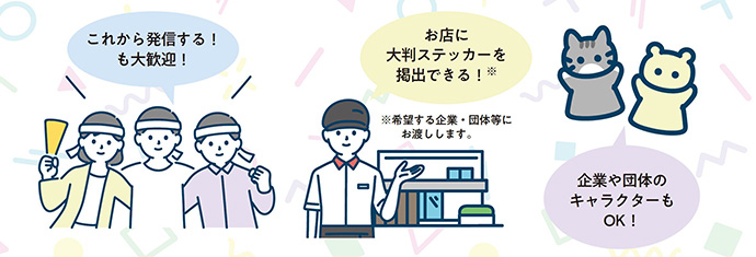 「さがみはらチアリングパートナー」説明画像